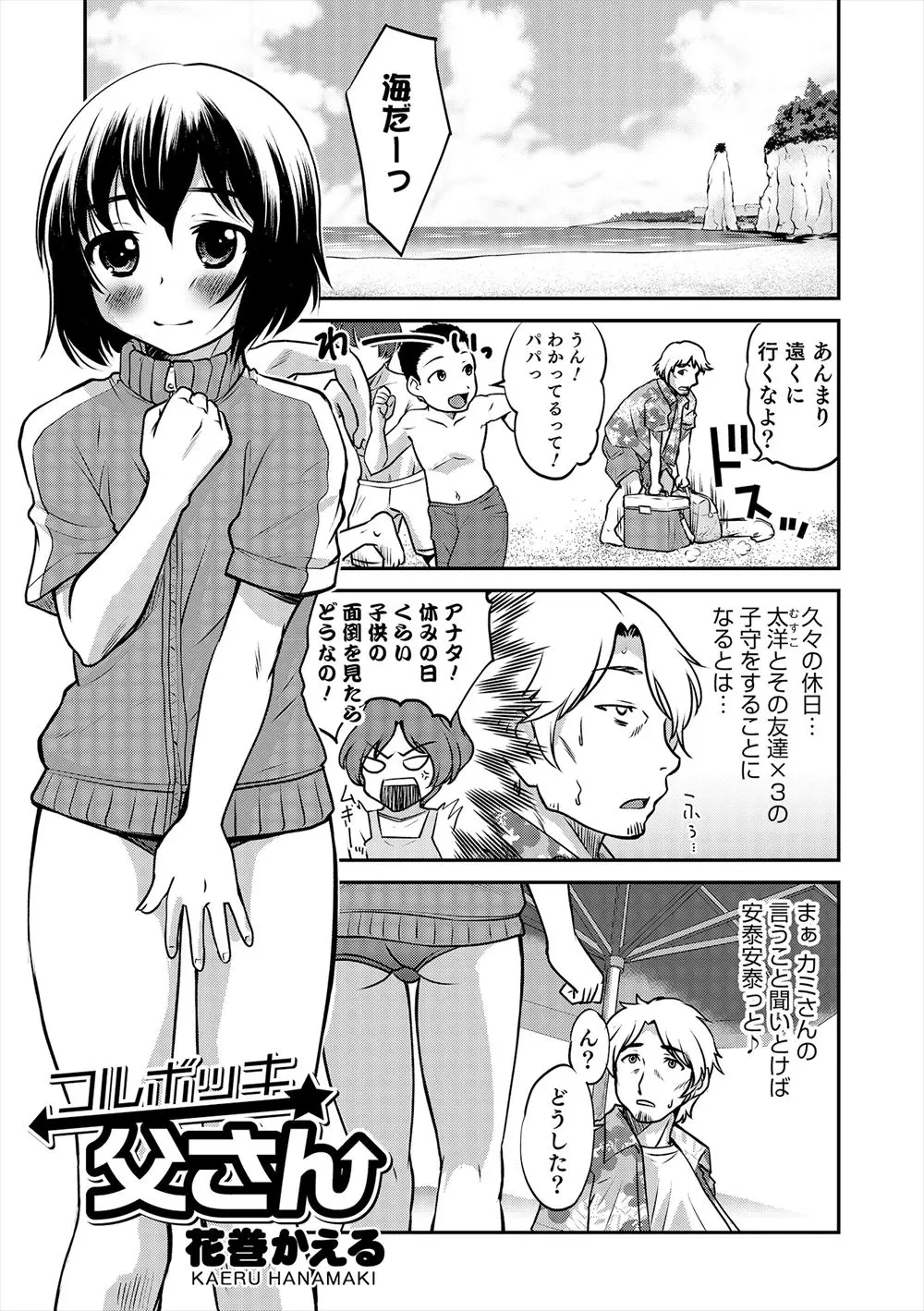 【エロ漫画】息子と息子の友達のお守りを頼まれたオヤジが海に遊びにやってきたが大人しい息子の友達がスク水姿で誘惑してきたので男とわかっていながらアナルセックスしてしまった！