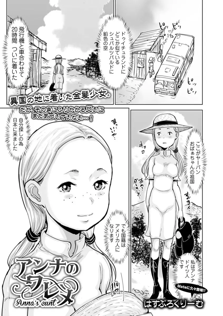 【エロ漫画】日本の田舎に遊びにやってきた巨乳金髪美少女がイトコの男の子と混浴温泉でエッチ、シックスナインでフェラやクンニ生挿入で中だしセックスしてしまう！！