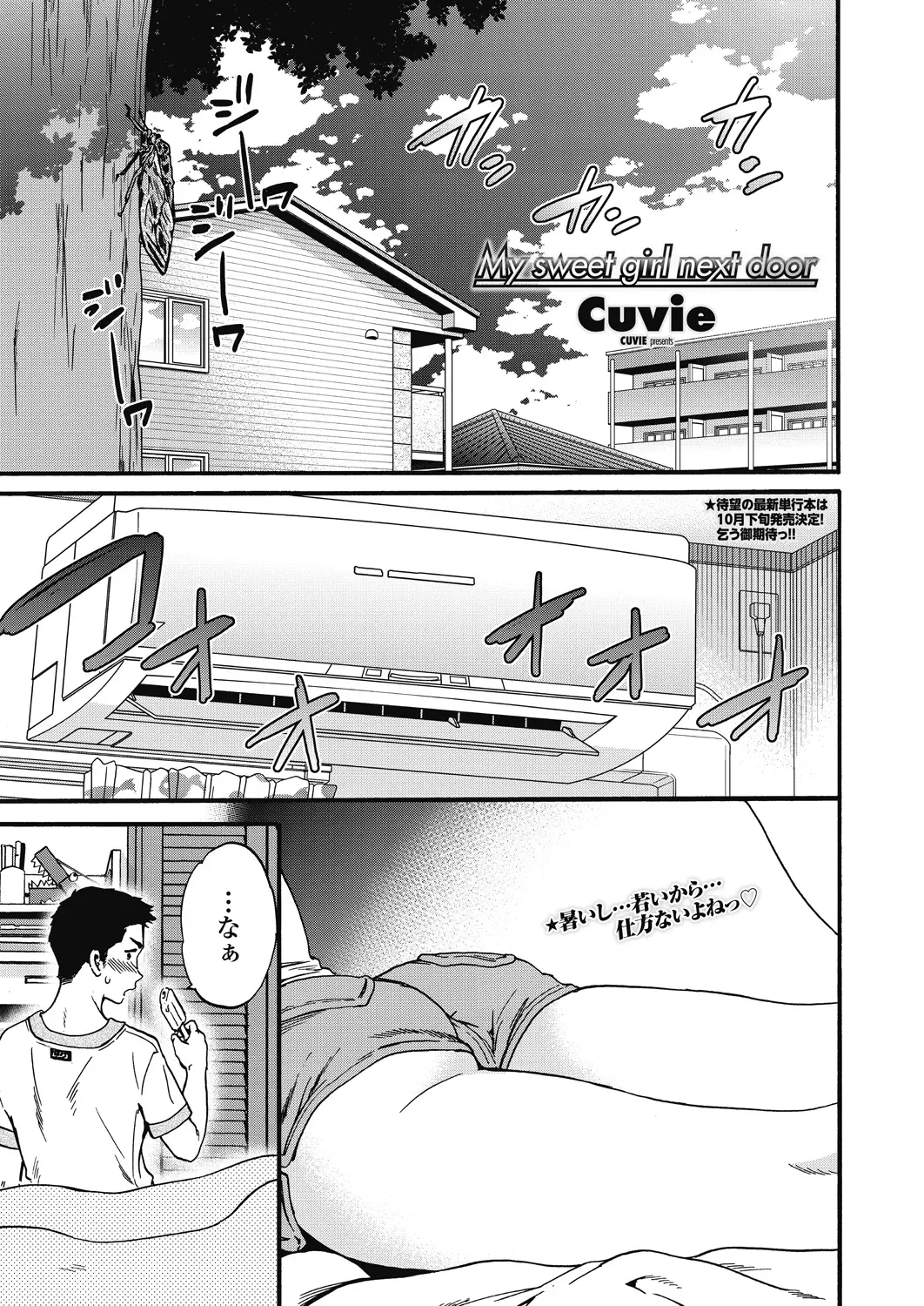 【エロ漫画】キャミソールと短パンの幼なじみ、たまらず太ももを触ってしまったら、巨乳をもんで見ると誘惑されてイチャラブ中だしセックスした！