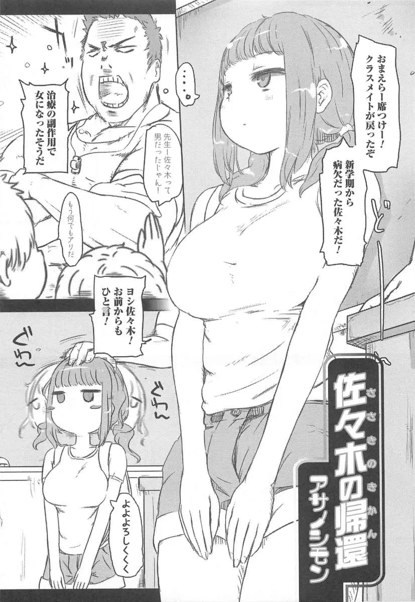 【エロ漫画】病弱な男子が薬の副作用で女体化、巨乳美少女になって帰ってきた、クラスメイトたちは驚愕、担任教師は興奮、放課後保健室に呼び出し身体測定の性教育、手マンして生挿入で中だしセックス！