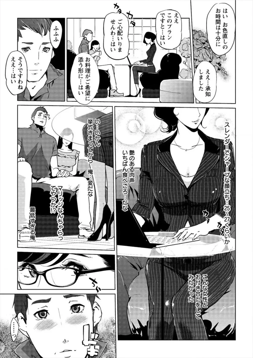 【エロ漫画】結婚式で特別サービスを受ける新郎、エリートな巨乳女性達とハーレム乱交セックス、そして最後は憧れの巨乳ウェディングプランナーと中だしセックス！