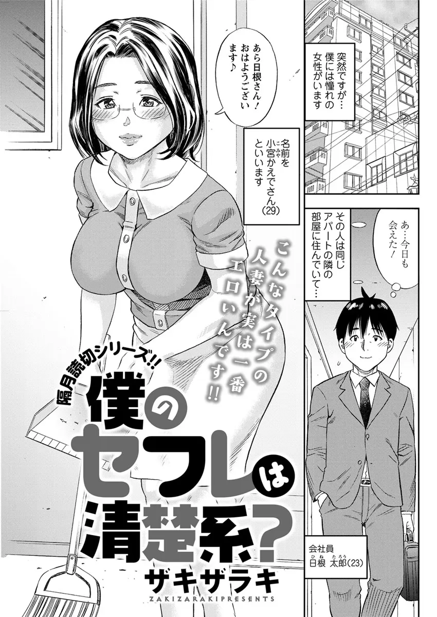 【エロ漫画】隣に住む清楚なメガネ人妻に好意を持っていたサラリーマンが、ある日おすそ分けにきた人妻に即フェラされて、バックでNTR中だしする！