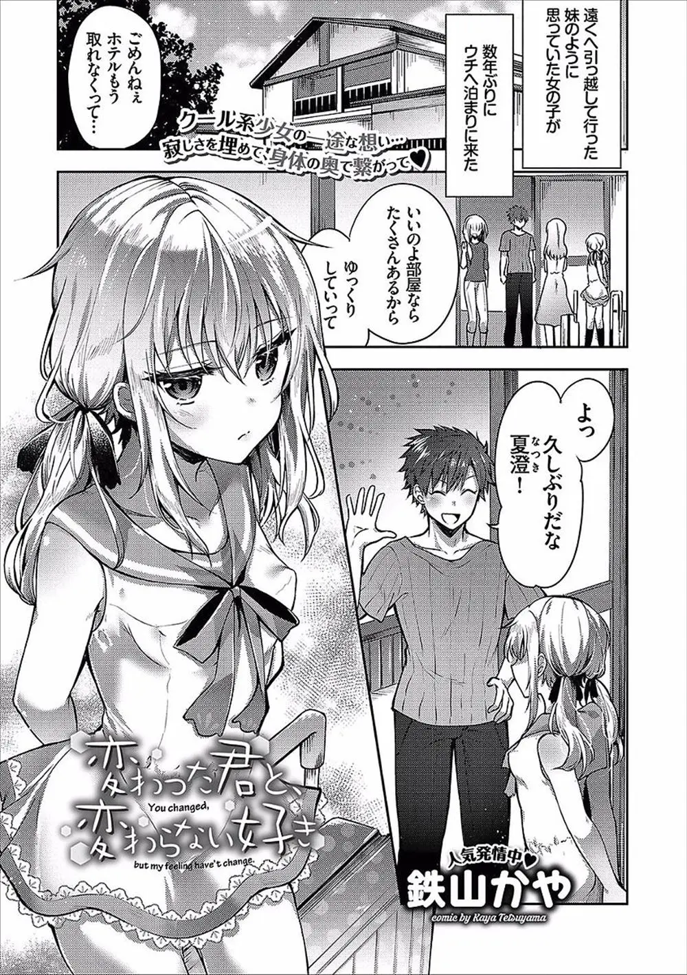 【エロ漫画】妹のように可愛がっていた美少女は引っ越して行ってしまったが数年ぶりに再開して家にお泊りにきたが、部屋でオナニーしていてたまらず、イチャラブ中だししたよ！