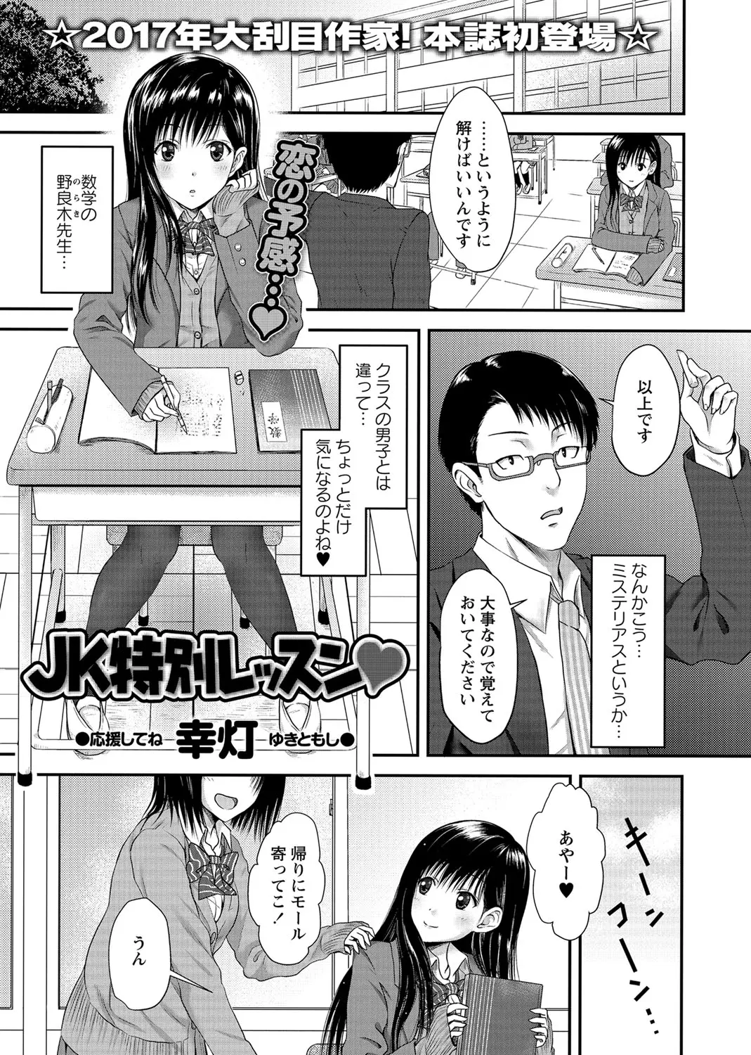 【エロ漫画】クラスメイトのJKを盗撮していた男性教師が本人にバレて告白してイチャラブセックス！黒スト越しにマンコの匂いを堪能してフェラさせるｗｗｗ