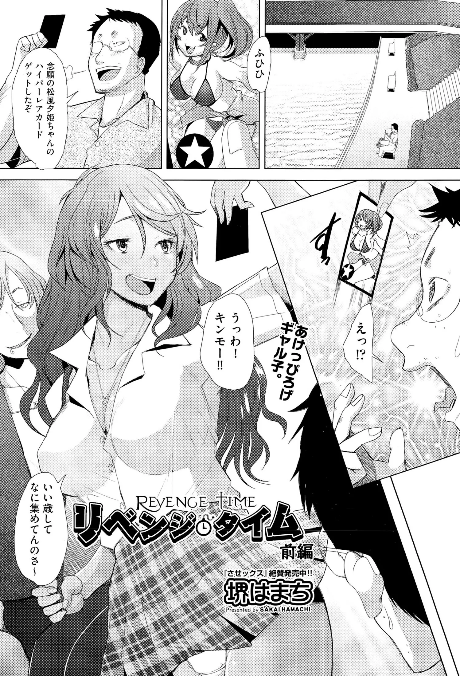 【エロ漫画】ギャルのＪＫに大事なカードを捨てられてしまったキモオタが逆襲に走る！ 誘拐されレイプされたギャルはなんと実は処女でウブだったｗｗ