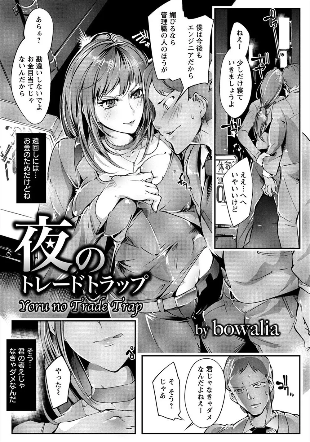 【エロ漫画】エンジニアを誘惑して研究成果を盗んでいた巨乳産業スパイが男たちに捕まり集団レイプ、次々と勃起チンポを生挿入され二穴セックスでアクメしちゃうwww