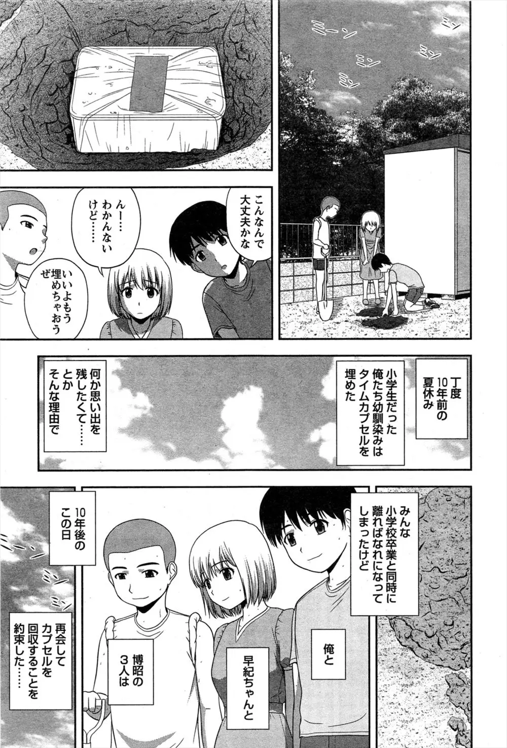 【エロ漫画】昔埋めたタイムカプセルを掘り起こしていたら好きだった女の子が現れて告白されてイチャラブセックス！マンコをクンニして正常位でエッチしたったｗｗｗ