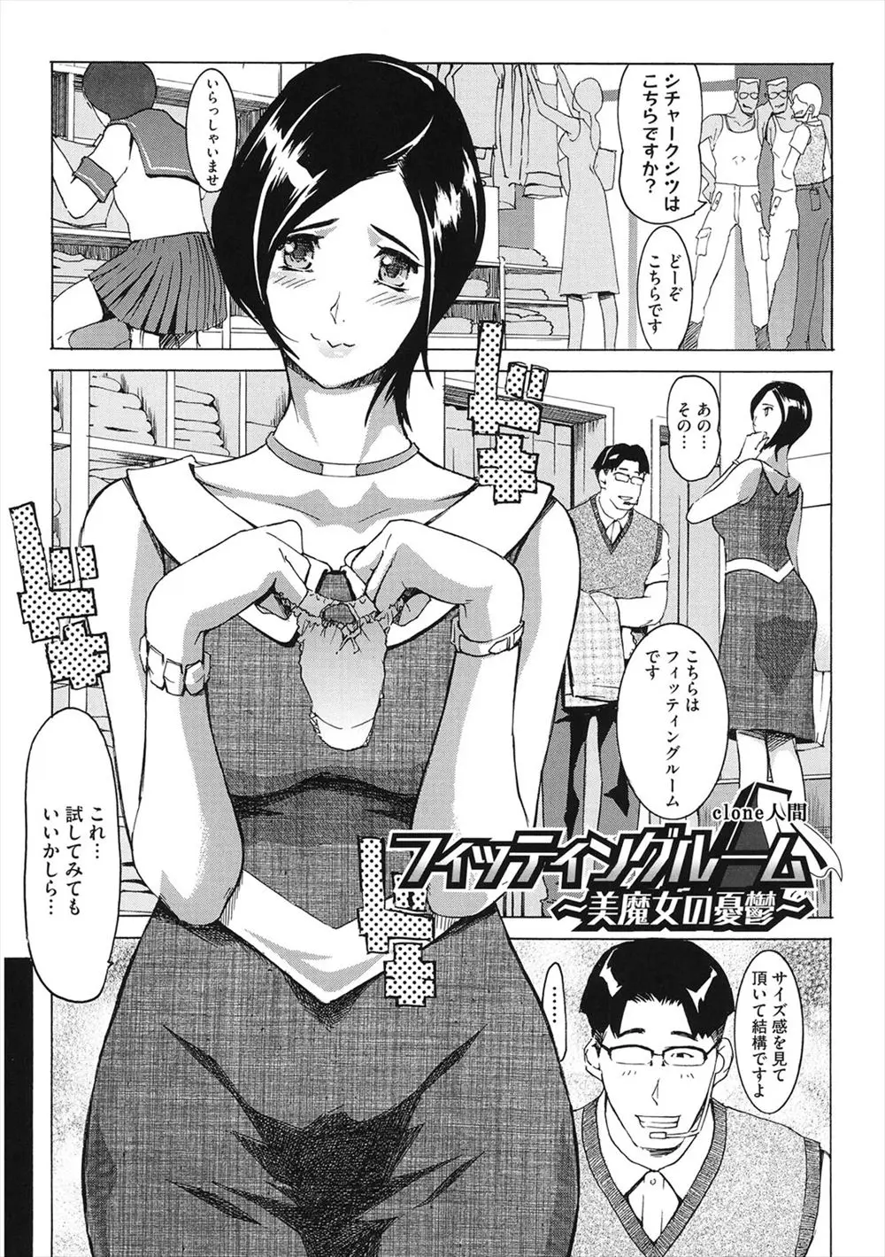 【エロ漫画】巨乳でたまらない体つきの人妻が試着室で店員の男にパンティー姿とマンコを見せて誘惑！チンポをフェラチオしてザーメンを思い切り口内射精ｗｗｗ