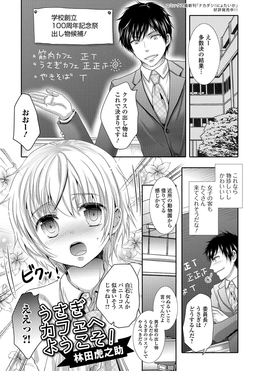 【エロ漫画】男子校の文化祭の出し物で男の娘姿でバニーガールのコスプレをする事になったので委員長に女装姿をみてもらって手コキやフェラで射精ｗｗｗ