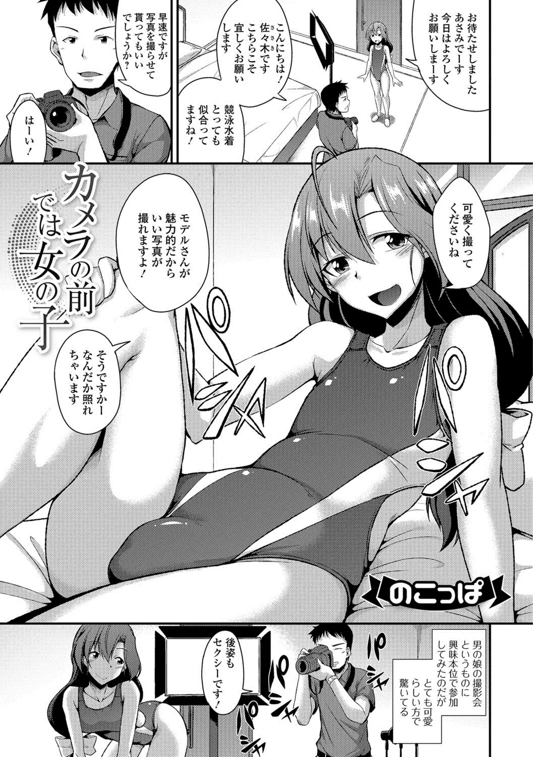 【エロ漫画】水着を着用した男の娘がオナニーをしながらチンポをフェラチオしてアナルファック！バックで勃起したアナルにチンポをはめられて感じまくるｗｗｗ