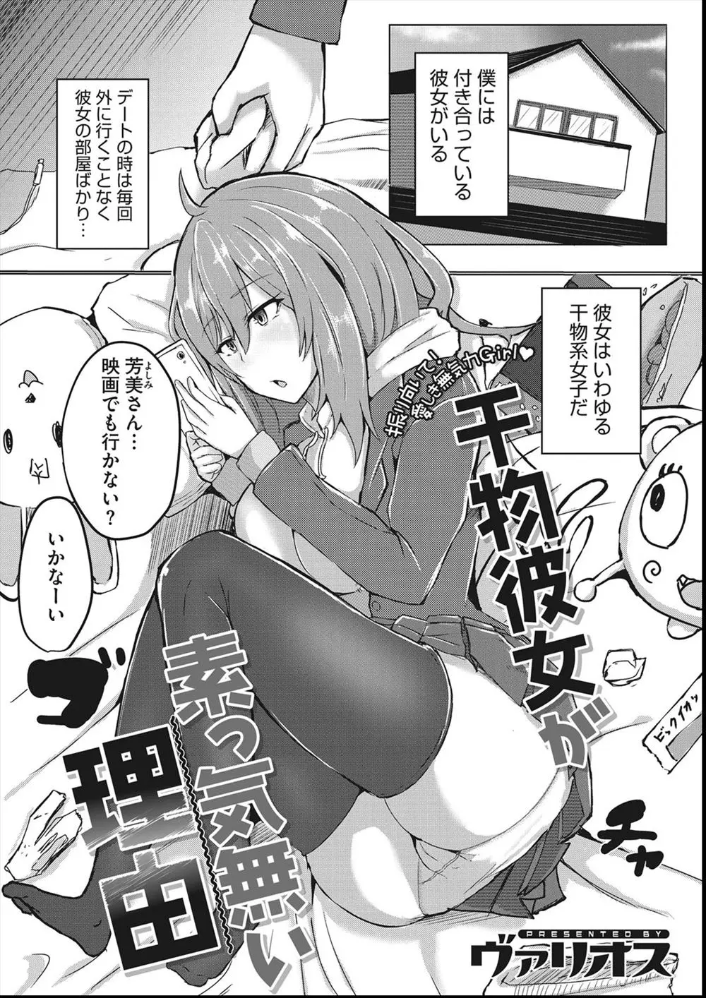 【エロ漫画】干物彼女でエッチもおざなりな彼女の部屋で大量の大人のおもちゃを見つけた彼氏が、バイブとローターではじめて潮を吹く彼女を見て大興奮し、いつもより激しくいちゃラブ中出しセックスした！