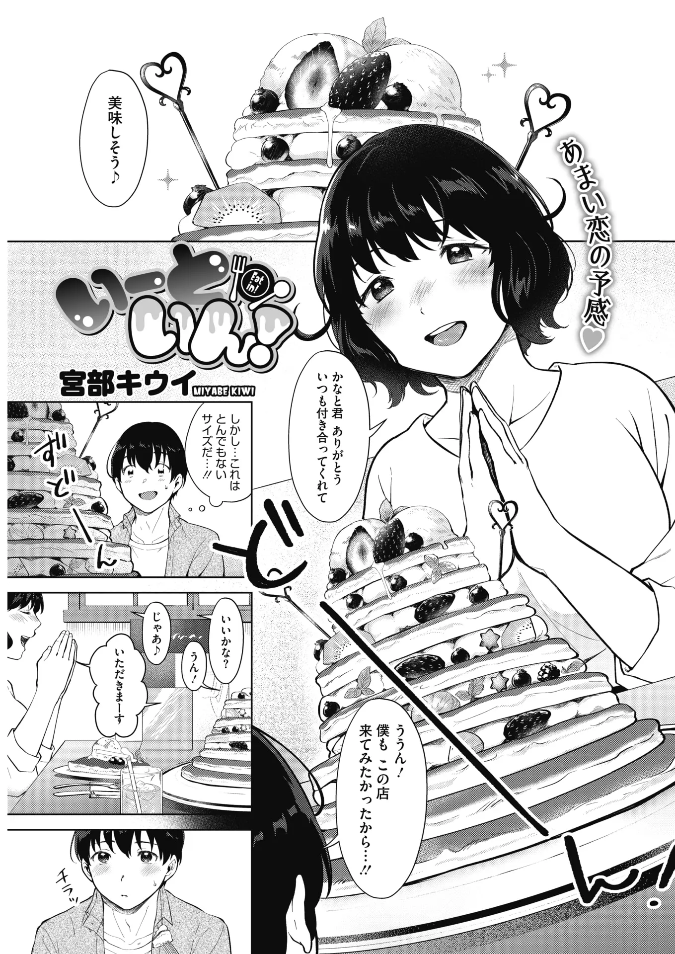 【エロ漫画】ムチムチ巨乳のJDと食べ歩きをしていた男が彼女に食べたいものがあるのと言われてチンポを食べられてしまってホテルで中だしセックスしちゃうｗｗ