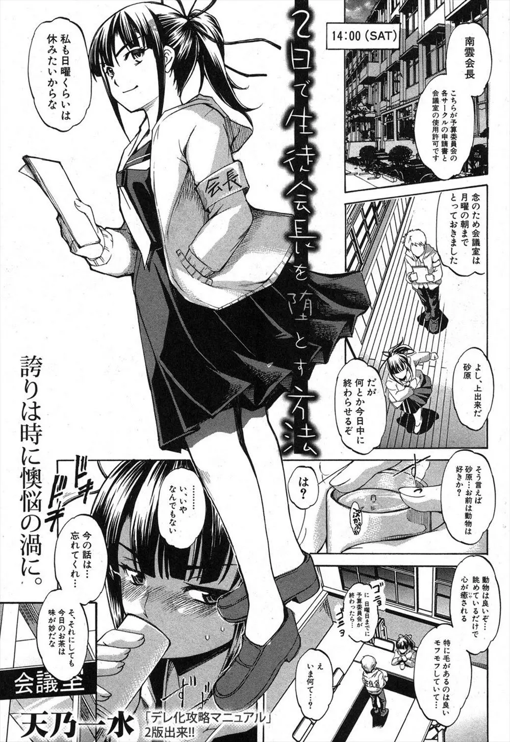 【エロ漫画】鉄の女と言われる巨乳生徒会長が、副会長の男に睡眠薬を飲まされて、椅子に拘束、何度もローターでいかされて、エッチに目覚めてビッチ化！