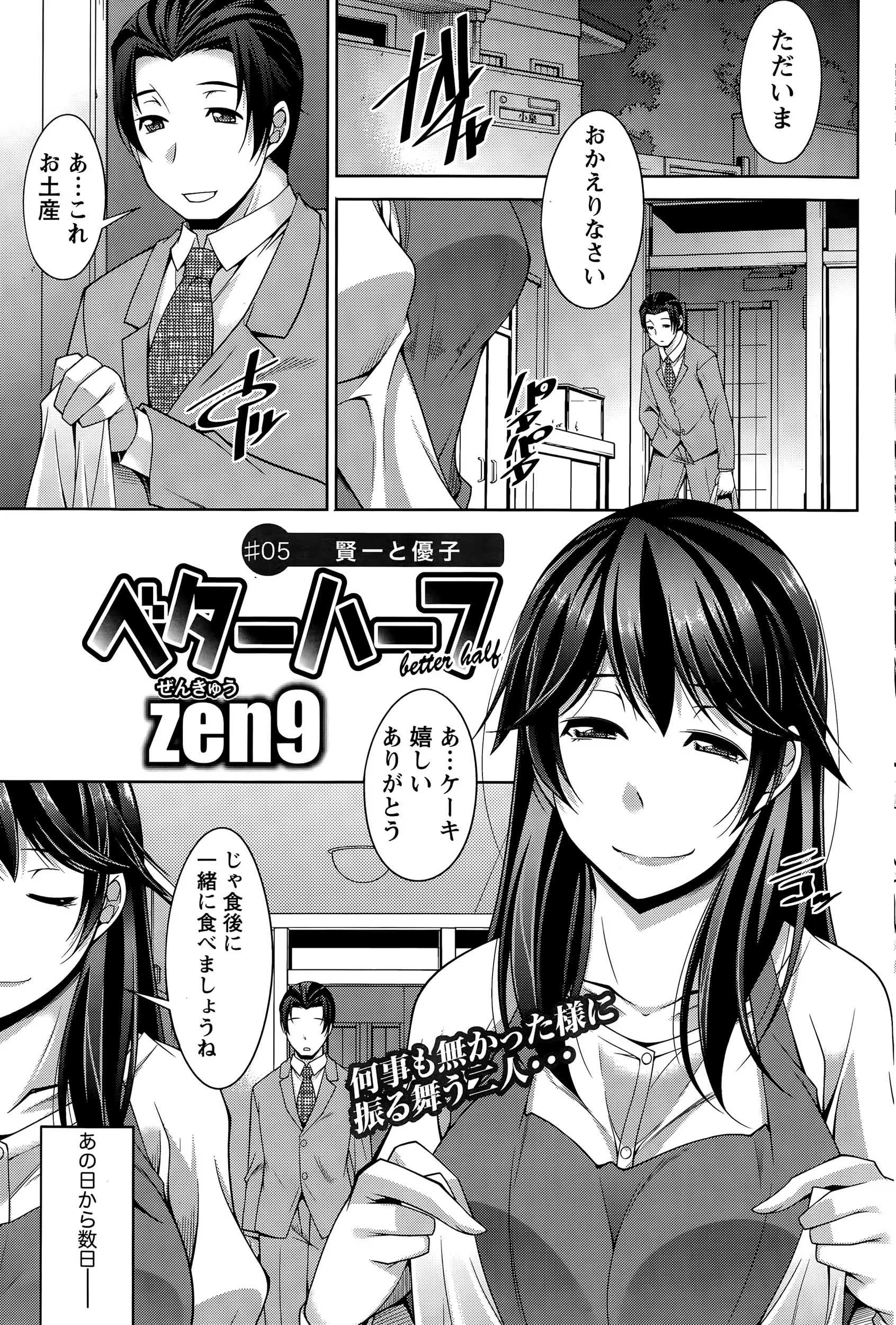 【エロ漫画】在り来たりな夫婦生活に刺激を求め妻を交換してセックスするがその事で夫婦関係は微妙になり、改めて妻と向き合い話す夫が妻を前以上に愛し激しくセックスする！