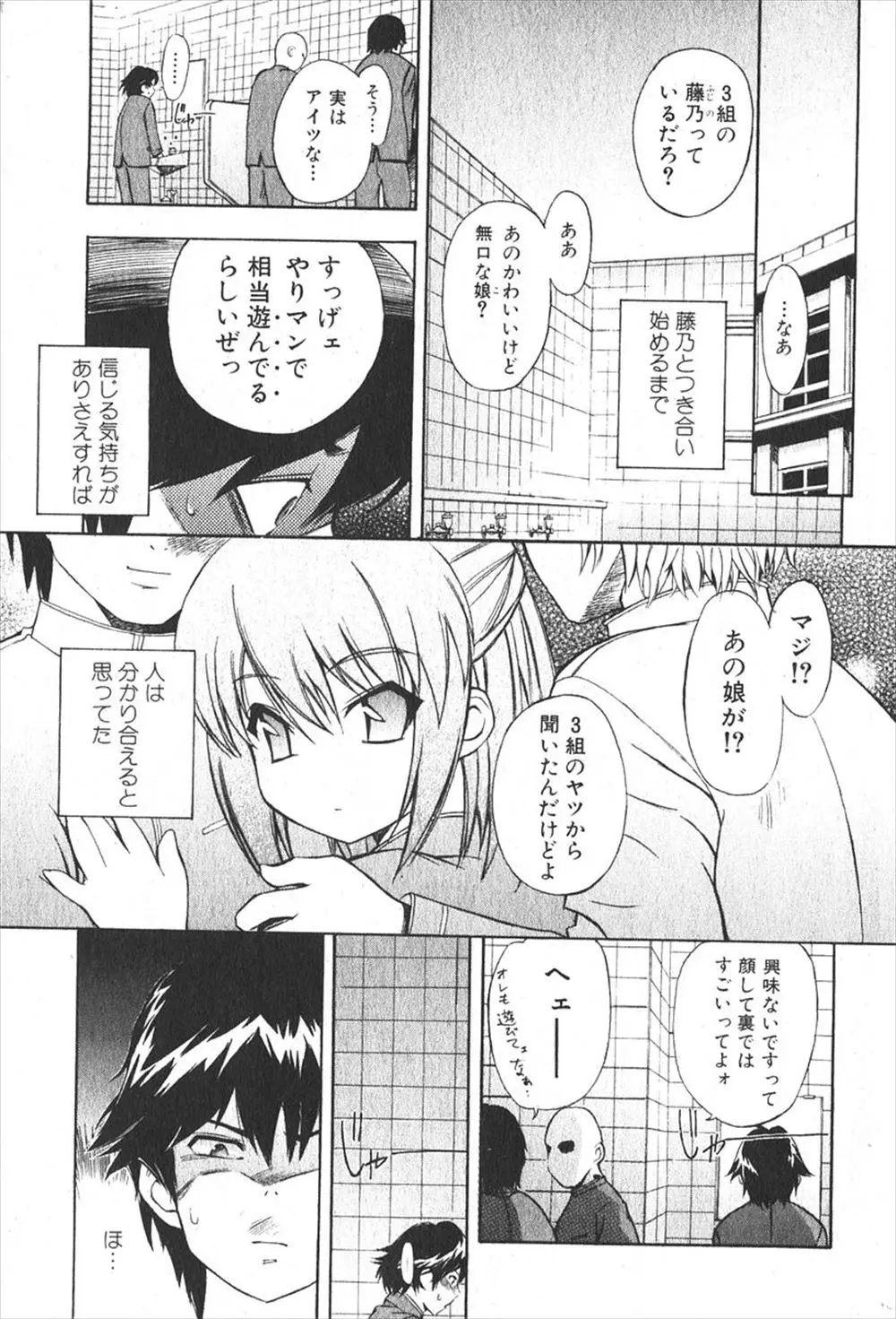 【エロ漫画】美人で無口なミステリアスなクラスメイトと付き合うことになったが、彼女はヤリマンと言う噂に男が真相を聞き出そうとするが何故かキスをしようとする彼女！