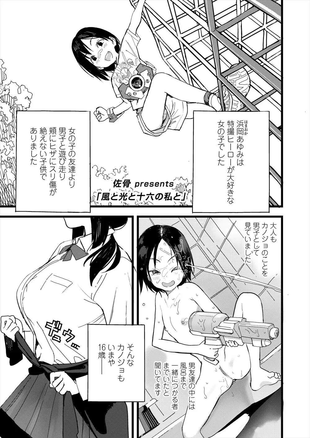 【エロ漫画】特撮好きで男勝りだった少女もむっちり巨乳JKに成長して彼氏ができ、今日も学校帰りに彼氏の部屋で布団をびちゃびちゃにするほど激しくいちゃラブエッチｗ