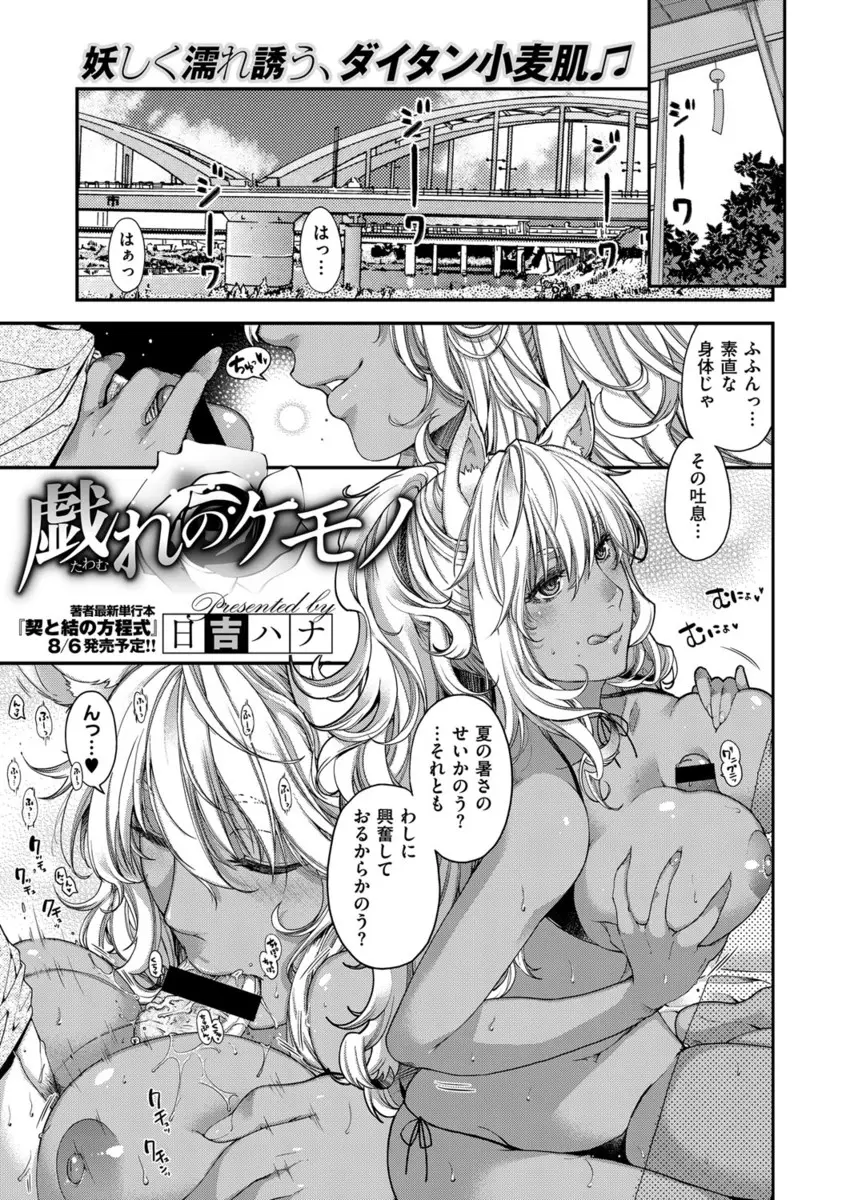 【エロ漫画】ケモミミのある小麦肌の巨乳神様にパイズリからフェラをしてもらって興奮した男が、そのまま生ハメしてアナル責めをしながら腰を動かして膣内射精しました！