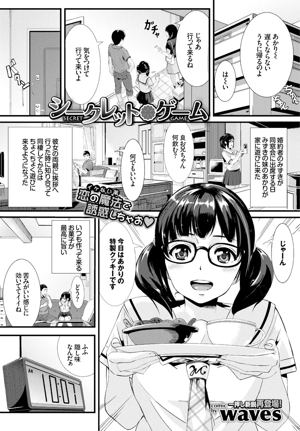 【エロ漫画】婚約者が出かけた隙に婚約者の制服JKな妹が巨乳で誘惑、男はこらえ切れずに本能の赴くまま巨乳を舐めまくる、妹の一回と言う言葉に男は妹を抱いてしまう！