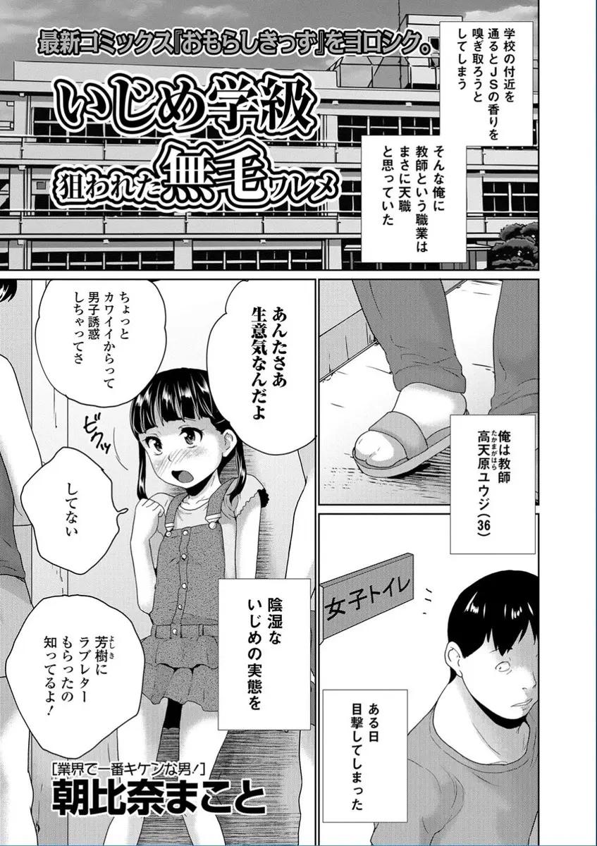 【エロ漫画】体育倉庫で全裸にされたちっぱい美少女がおしっこさせられ男子にクンニ、性的いじめを目撃した男性教師が手マンして生挿入で中だしセックス処女を喪失させる！