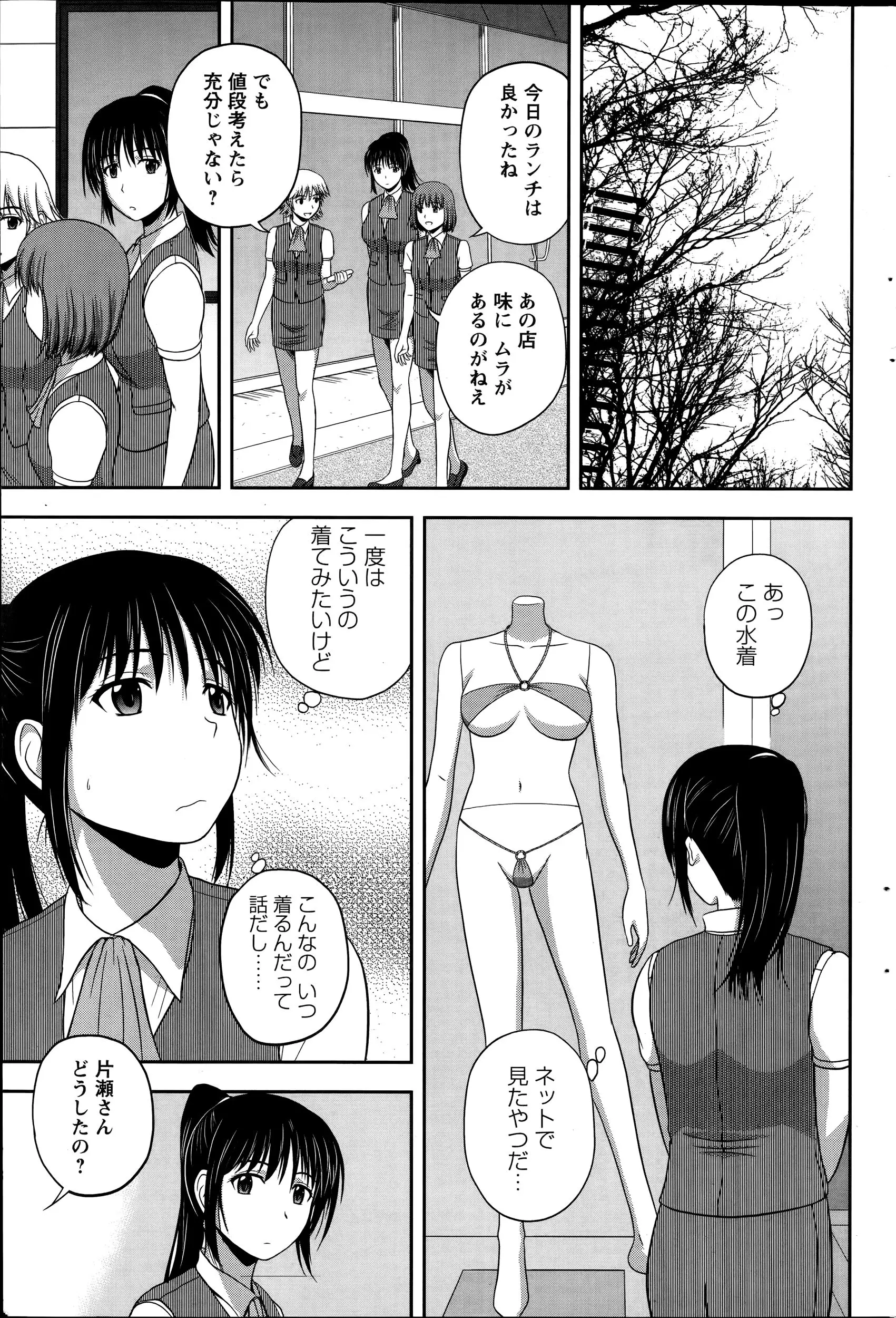 【エロ漫画】美人OLが過激ビキニ水着を着たいと思いついにその水着を買ってしまう、すると憧れの男性社員が通りがかり何を買ったのと聞かれ水着を買いましたと答えるOL、見たいと言い出す男性社員ｗ