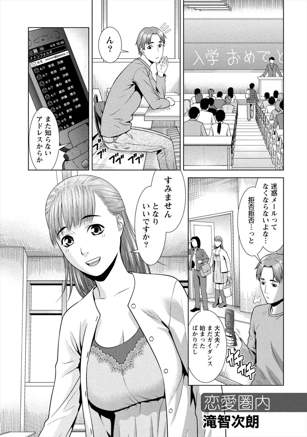 【エロ漫画】中学校の時に転校してしまった幼馴染と大学で再会して気まずい原因の正体が分かり告白して正常位で処女もらった！巨乳の幼馴染とのエッチ最高ｗｗｗ