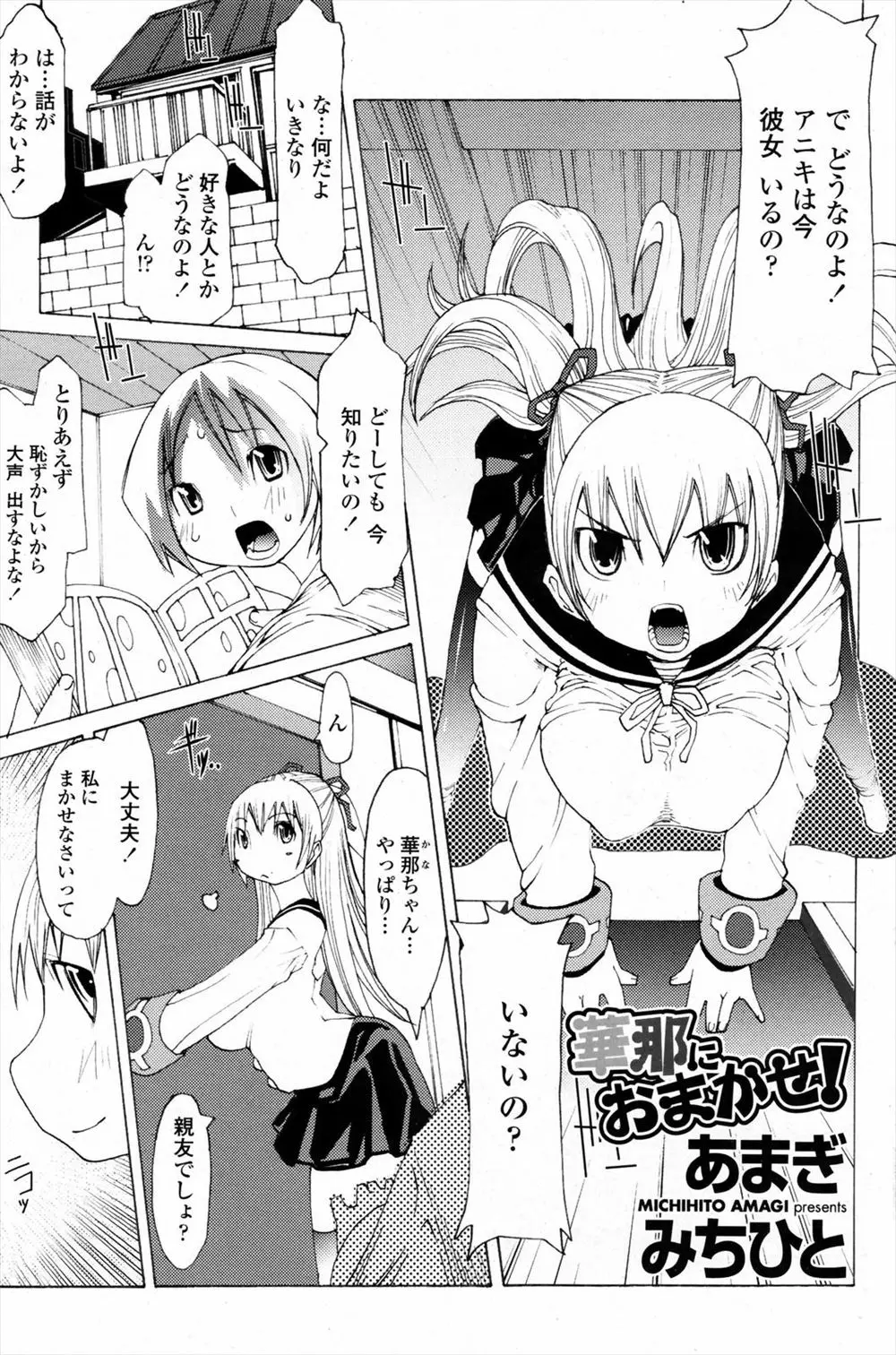 【エロ漫画】親友のメガネっ娘がショタ兄が好きだと言うので妹のJKが兄に気持ちを聞くが煮え切らないので体に聞く妹がアナル責や足コキでショタ兄を攻め抜くｗｗｗ