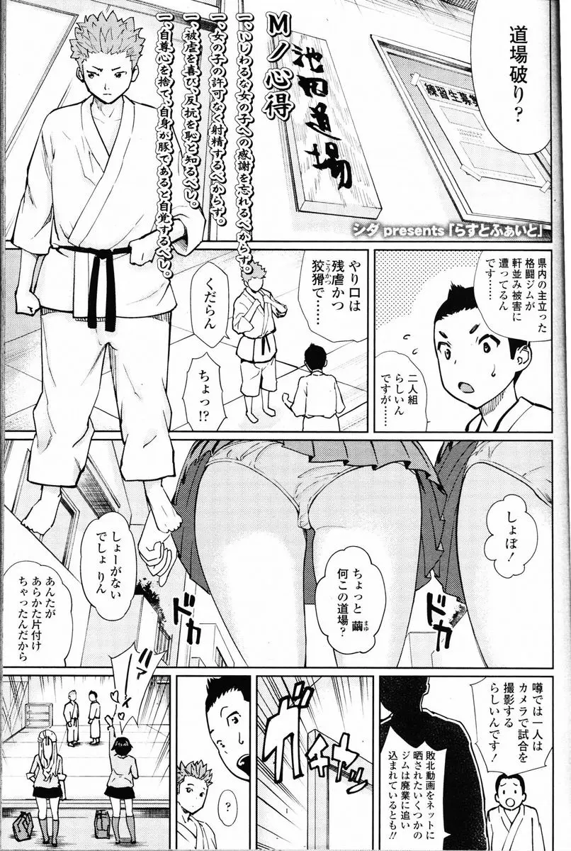 【エロ漫画】道場破りに来たドS巨乳JKと貧乳メガネっ娘が、撮影しながらドM童貞に床オナニーさせて顔射してから生挿入中出しする筆下ろし初体験セックスしちゃった！