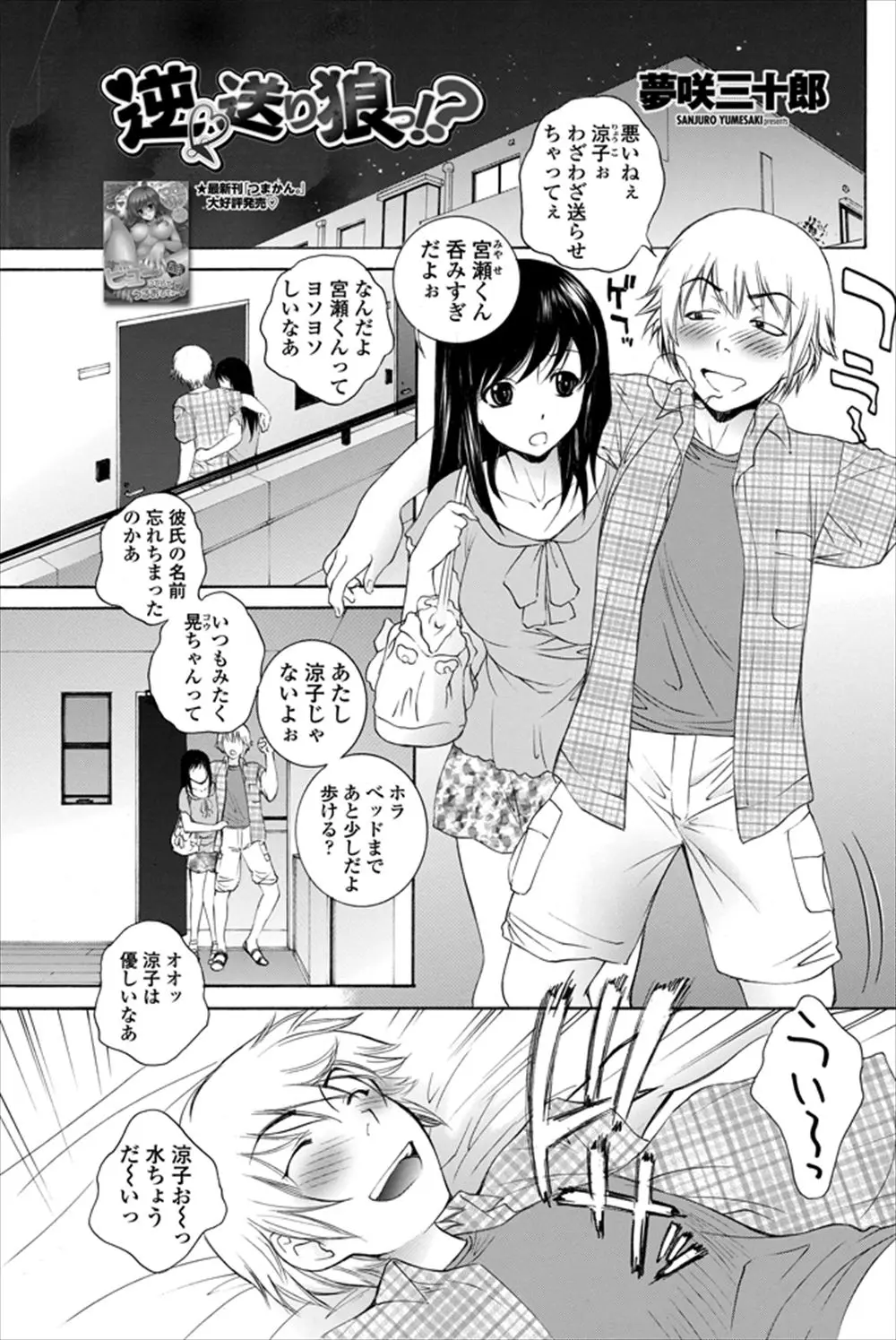 【エロ漫画】飲み過ぎで巨乳な女友達に家まで送り届けてもらった男が女友達を彼女と間違えエッチ、途中で気づき謝るが、続きをしようと誘惑され手マンやフェラ生挿入でNTR中だし浮気セックス！