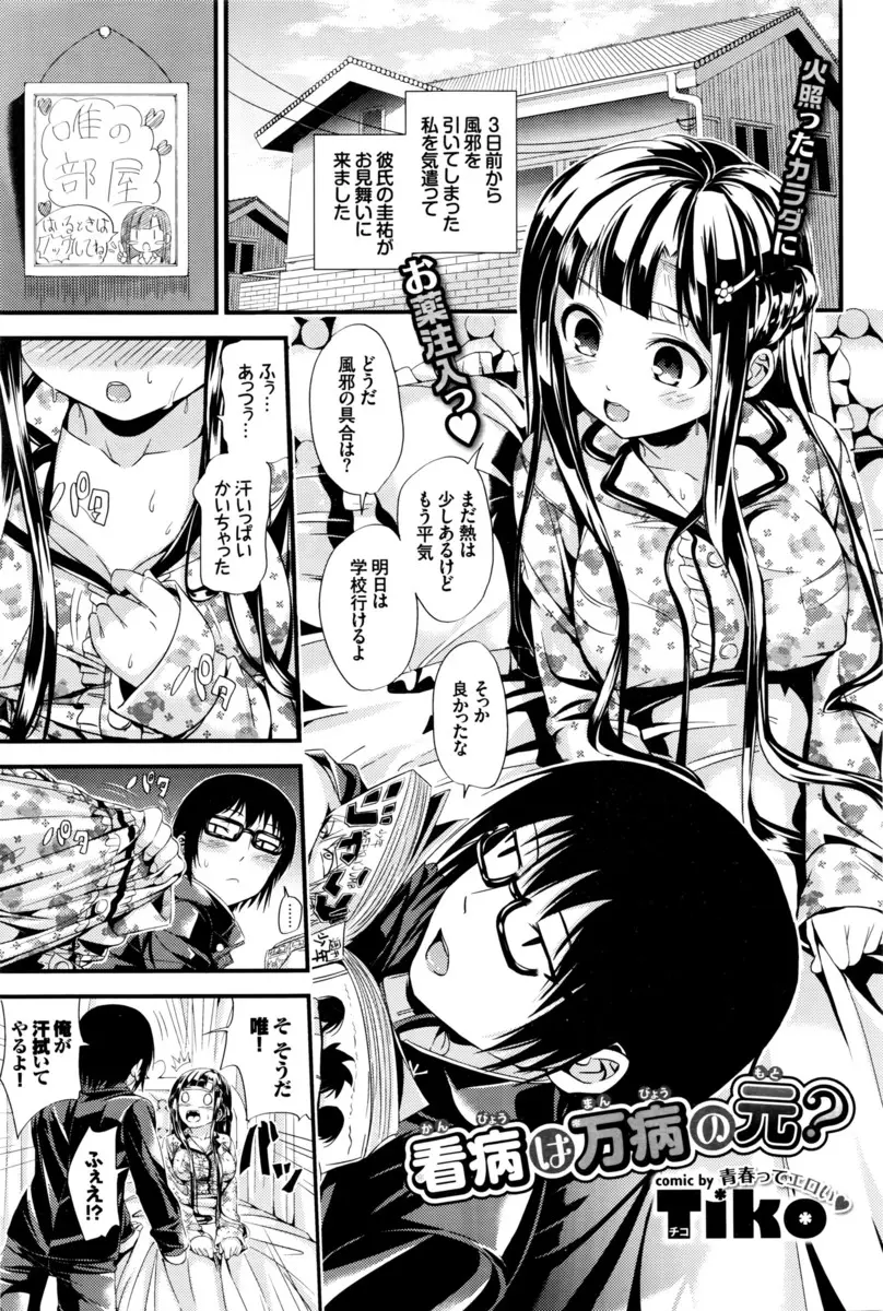 【エロ漫画】巨乳で可愛い彼女が風邪を引いて看病していた彼氏がムラムラして髪コキしながら金玉を冷却シートで冷やしてもらう！正常位でイチャラブエッチｗｗｗ