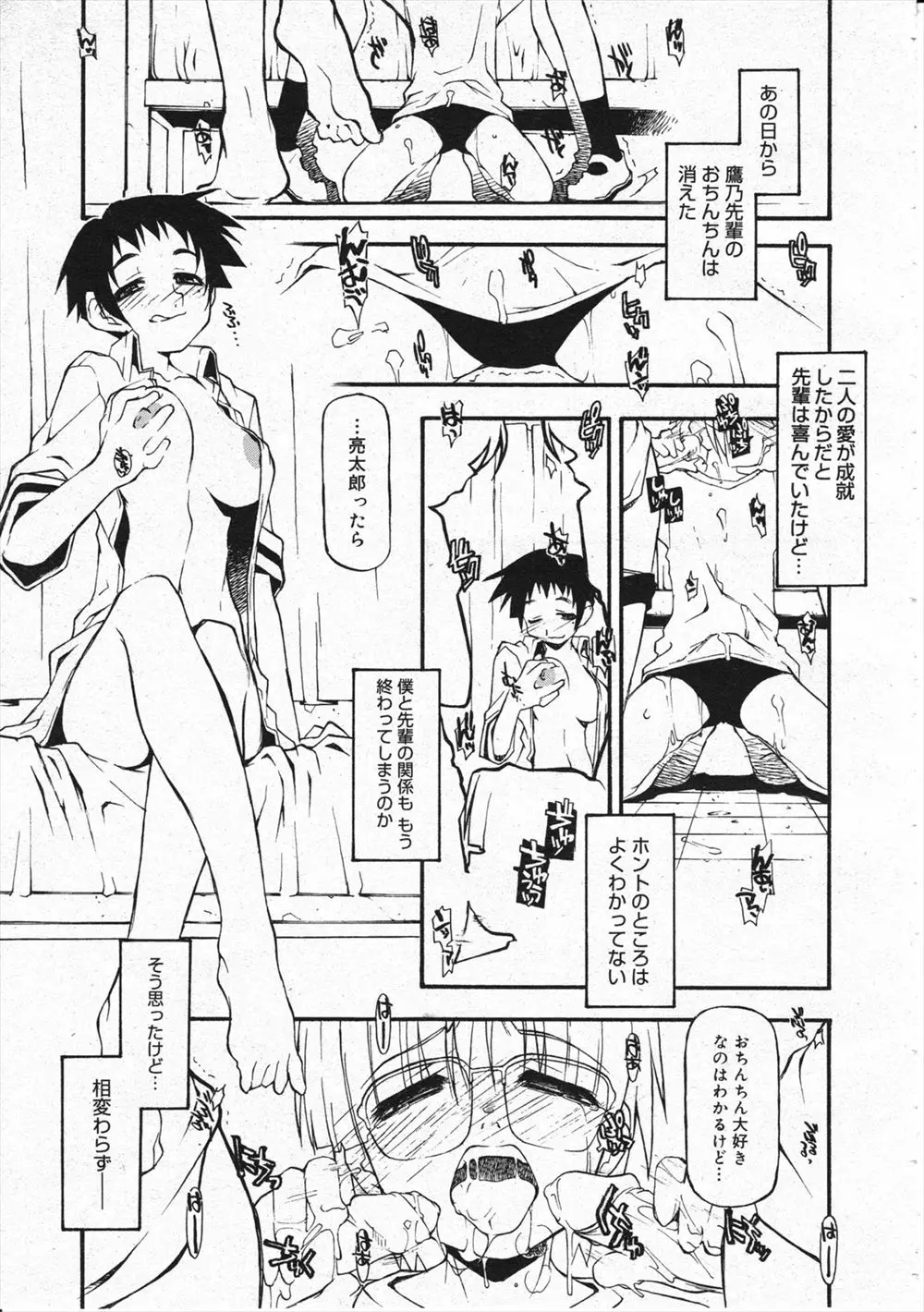 【エロ漫画】２本のチンポを同時にしゃぶるどうしょうもない性奴隷に成り下がった男の子がゲイの世界を楽しんで先輩のチンポかたほとばしるザーメンに興奮ｗｗｗ