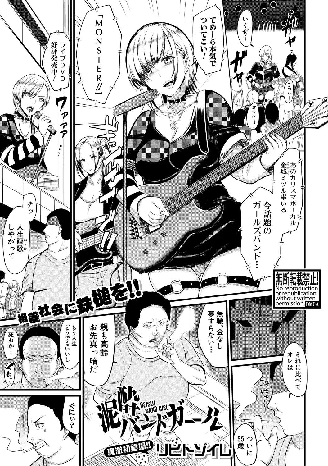 【エロ漫画】ニートの男が酔って寝ていた人気ガールズバンドの巨乳お姉さんを犯してしまう、フェラチオハメ撮りして野外で調教！