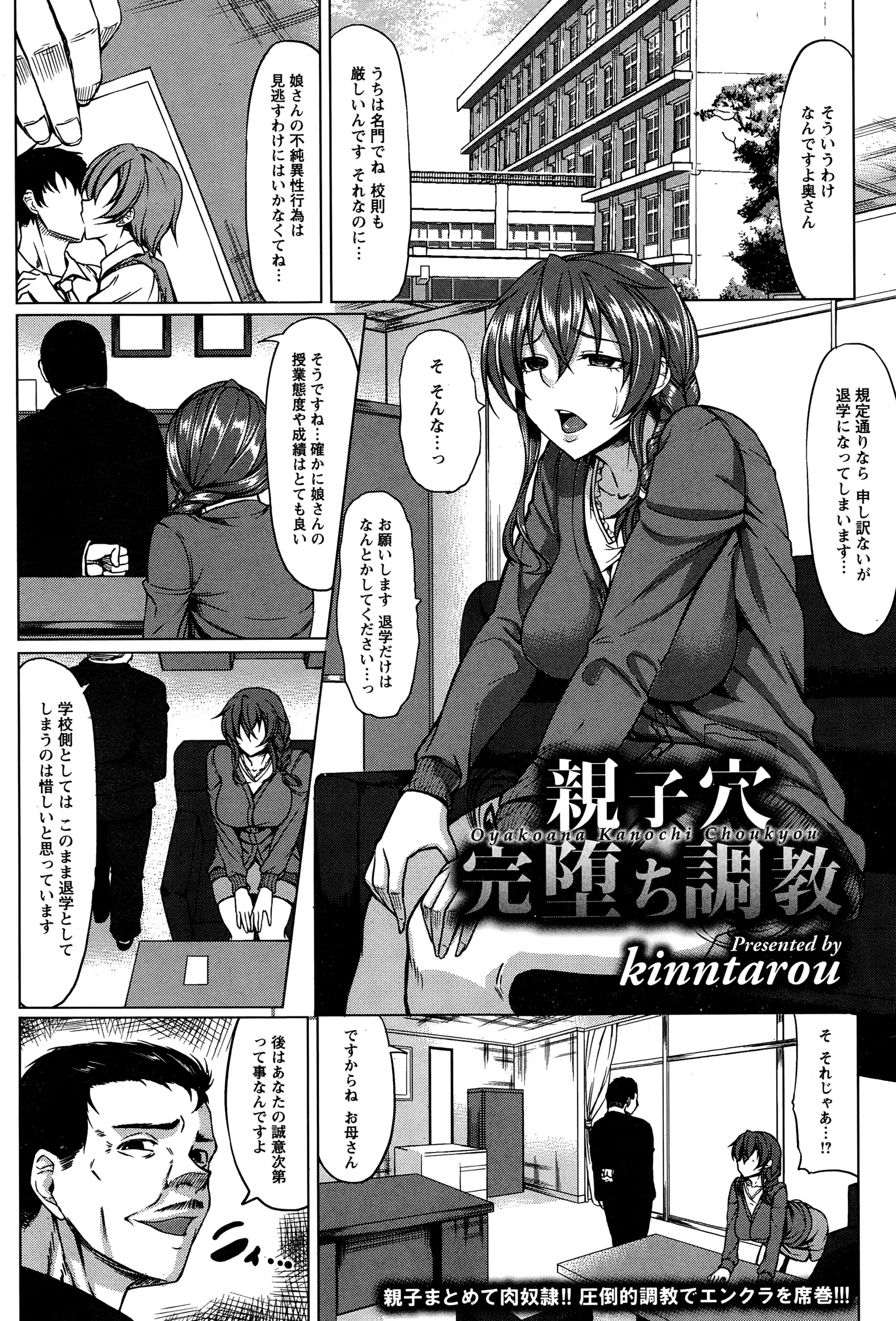 【エロ漫画】娘の退学を取り消すかわりに、学校の理事長にNTRセックスされる巨乳人妻、アナルも調教されて、そして娘もお母さんと同じように調教されてしまう！