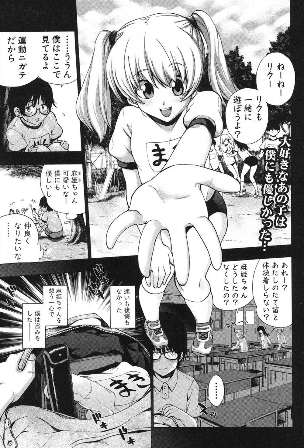 【エロ漫画】ビッチでヤリマンな巨乳幼なじみに昔盗んだオナニー用の体操服と縦笛が見つかりピンチだったが開きおり全裸拘束して催眠術で念願のセックスをしてしまうオタク男子！