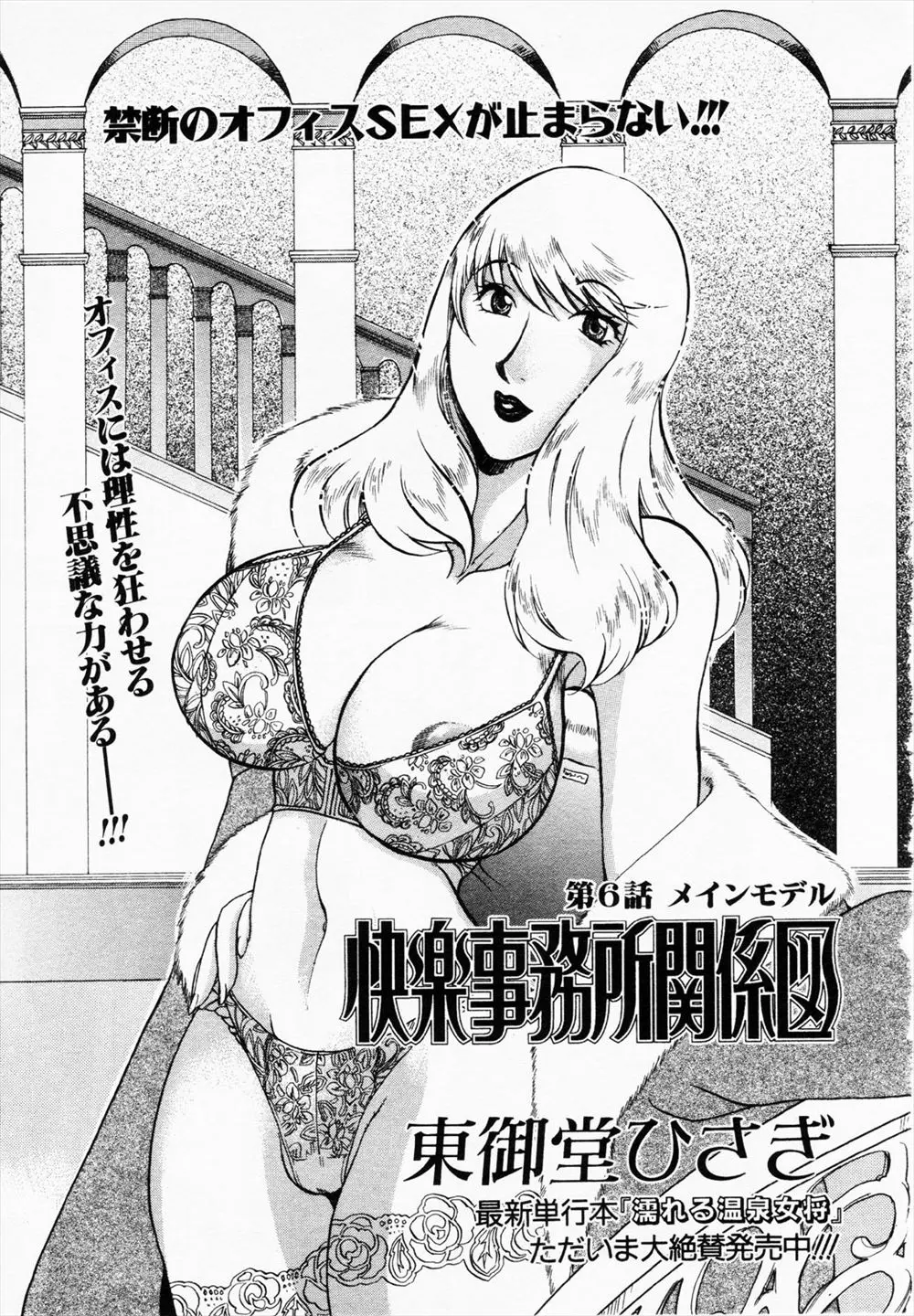 【エロ漫画】下着のデザイナーが美人モデルの採寸してたら、おっぱい揉んだりアナルに指をいれたりしてしまい、エッチな採寸に美人モデルも発情寸前ｗｗｗ