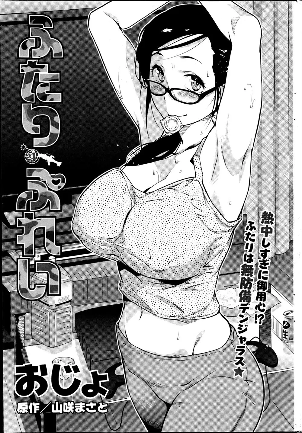 【エロ漫画】叔父さんの巨乳メガネっ娘人妻奥さんとゲームをしていたら寝落ちしていた奥さんがエロすぎておっぱいをイタズラしていたら誘惑されパイズリたまらず顔射、生挿入でNTR中だし！！