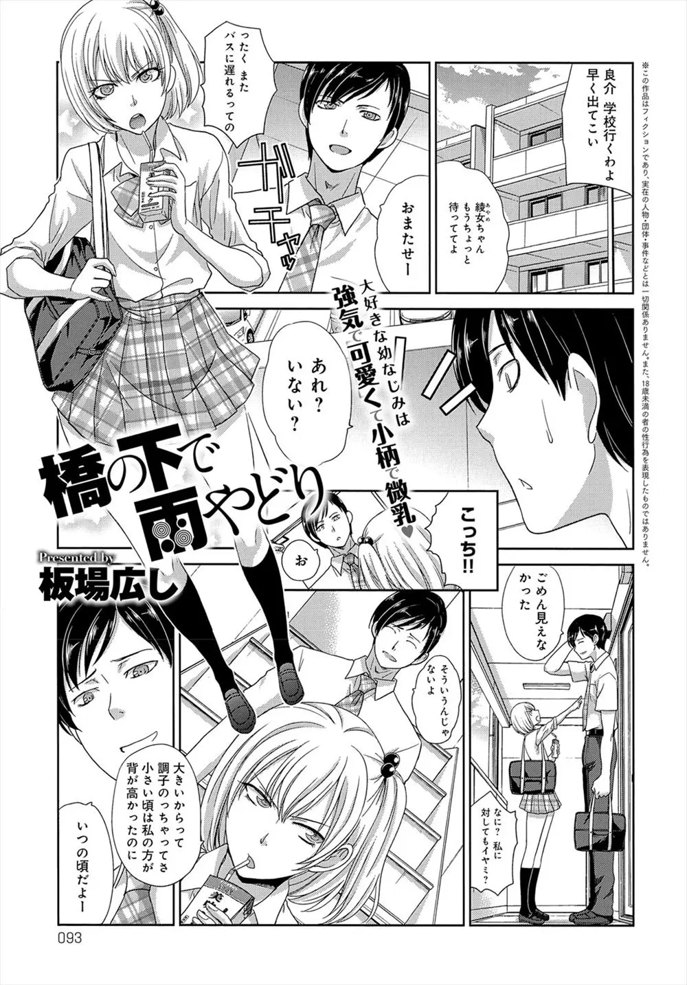 【エロ漫画】生意気だけど何もかも小さくて可愛い幼なじみと雨宿りしていたらノーブラで貧乳乳首が透けていたので唐突に告白してイチャラブセックス！