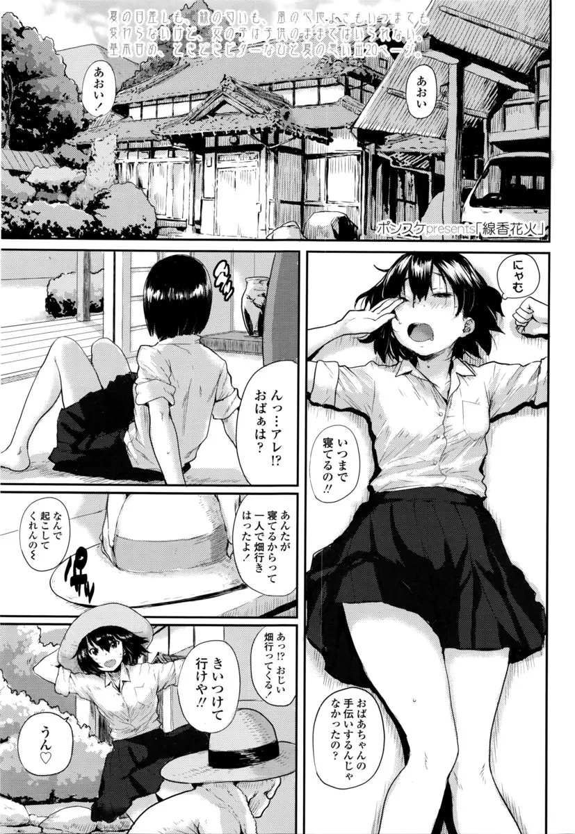 【エロ漫画】田舎のちっぱい美少女が大好きなお兄さんにキスをされ制服でエッチ、手マンとクンニ、フェラチオして生挿入でイチャラブ中だしセックス！！