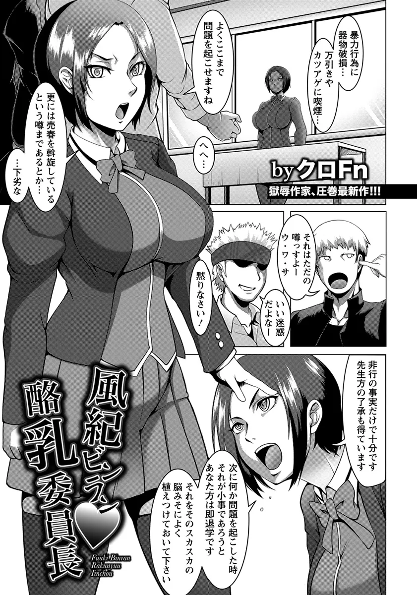 【エロ漫画】不良達に恨みをかっていた巨乳風紀委員が石でなぐられ拘束、集団レイプで売春させられ、童貞チンポをフェラさせ筆おろし生挿入で中だしされて母乳を垂れ流す！