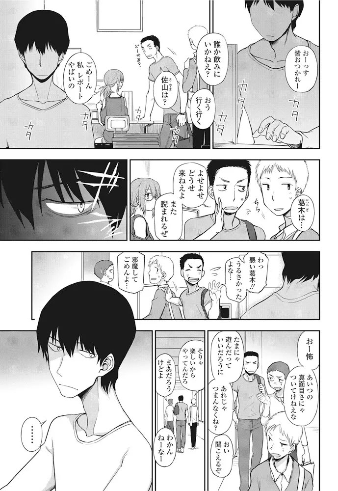 【エロ漫画】自分でつまらない男だと自覚している男が、突然告白して来た美乳メガネっ娘に戸惑いつつも受け入れてキスと乳舐めしてから生挿入中出しするセックスしちゃった！