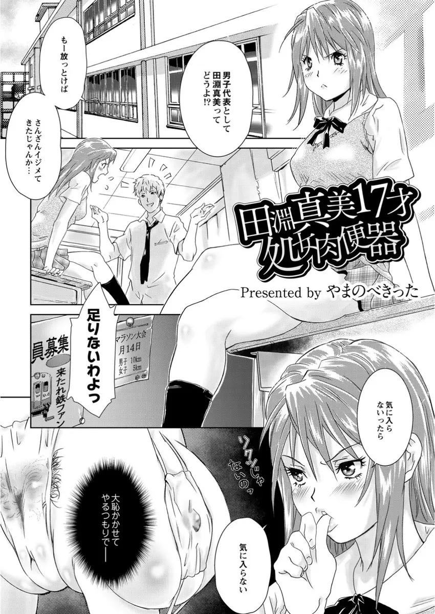 【エロ漫画】いじめっこJKが地味ないじめられっ子の女の子を肉便器扱いしてキモヲタの男にレイプさせる！マンコをクンニさせて潮吹きさせて二穴ファックｗｗｗ