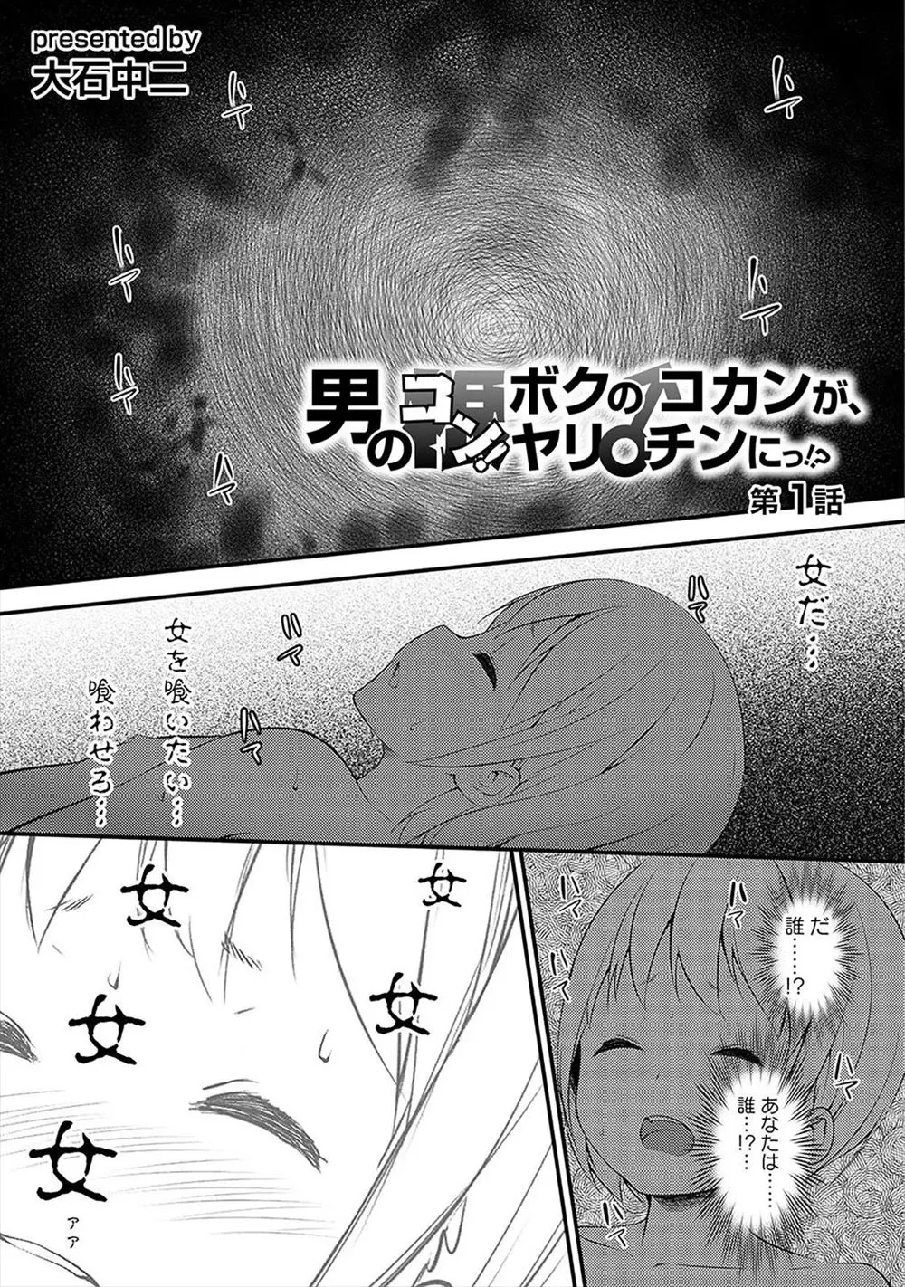 【エロ漫画】可愛くて女子力が高い女の子のようなショタが突然勃起が収まらなくなり人格が変わり、酔いつぶれ寝ている無防備な巨乳お姉さんたちに襲いかかり手マンエッチしてしまう！