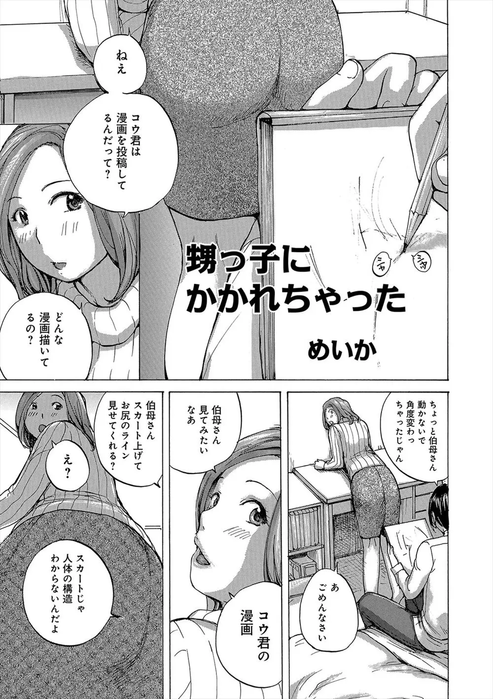 【エロ漫画】巨乳の叔母が絵のモデルになったら興奮して勃起した甥！チンポが大きくなっている事に気付いた叔母がフェラして口内射精されて正常位で生ハメｗｗｗ