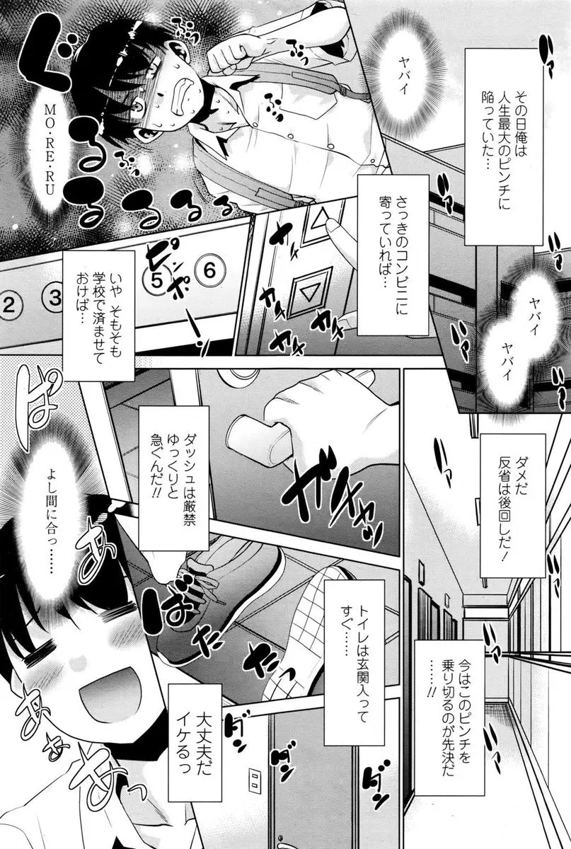 【エロ漫画】学校からトイレを我慢して帰宅した男の子が間に合わず憧れのお姉さんの前で脱糞！お風呂でお姉さんに体を洗って貰って手コキフェラされエッチｗｗｗ