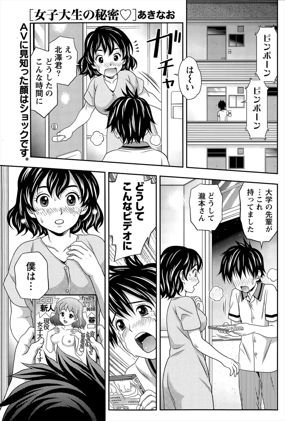 【エロ漫画】好きな人がAVに出演していると勘違いした男が慌てて事実確認に行ったら間違いで告白して巨乳を見せてもらいAV通りにセックスが進んでいき即ハメ中出し出来たｗｗｗ