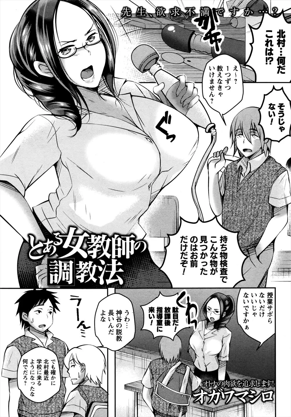 【エロ漫画】生徒から没収したバイブでオナニーしてるのをみられてから肉便器扱いされ調教されている女教師が、問題児の激しすぎる中出しレイプでついにメス落ちしてしまう！