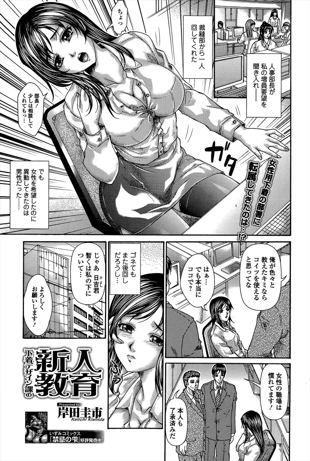 【エロ漫画】下着デザイン課に異動してきたサラリーマンが上司の巨乳OLから色々教育され生の下着を見ることも大事といってエッチされ、クンニやパイズリしてバックで生挿入中だし！