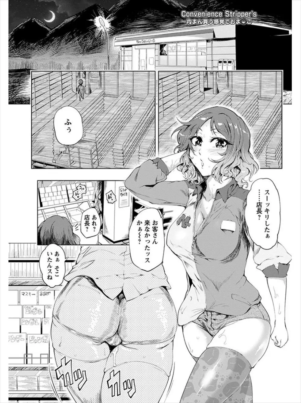 【エロ漫画】田舎のコンビニ店長をしている巨乳人妻熟女が若い男たちにエッチされフェラチオや中だしNTRセックス、今日は駐車場で野外生ハメされ乱交されている件！