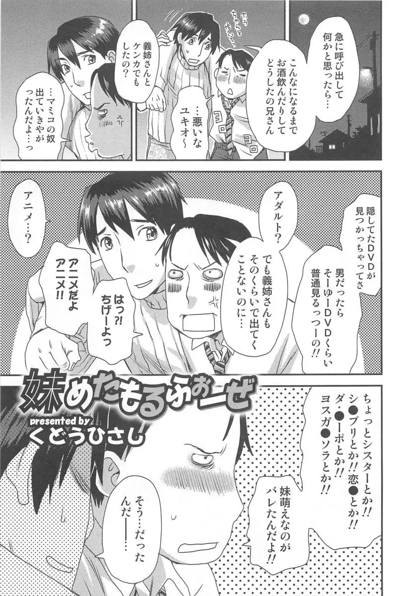 【エロ漫画】弟が巨乳な妹になってしまって、兄は嬉しくてブルマやスクール水着セーラー服にコスプレさせて近親相姦中だしセックスをしてしまう！