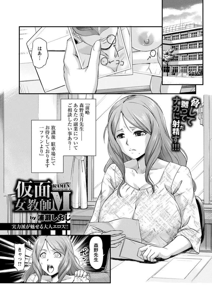 【エロ漫画】エロい生配信をしていた巨乳の女教師が生徒に弱みを握られてハメ撮りされる！仮面をつけてエロい配信の撮影に立ち会うだけのはずがレイプされたｗｗｗ