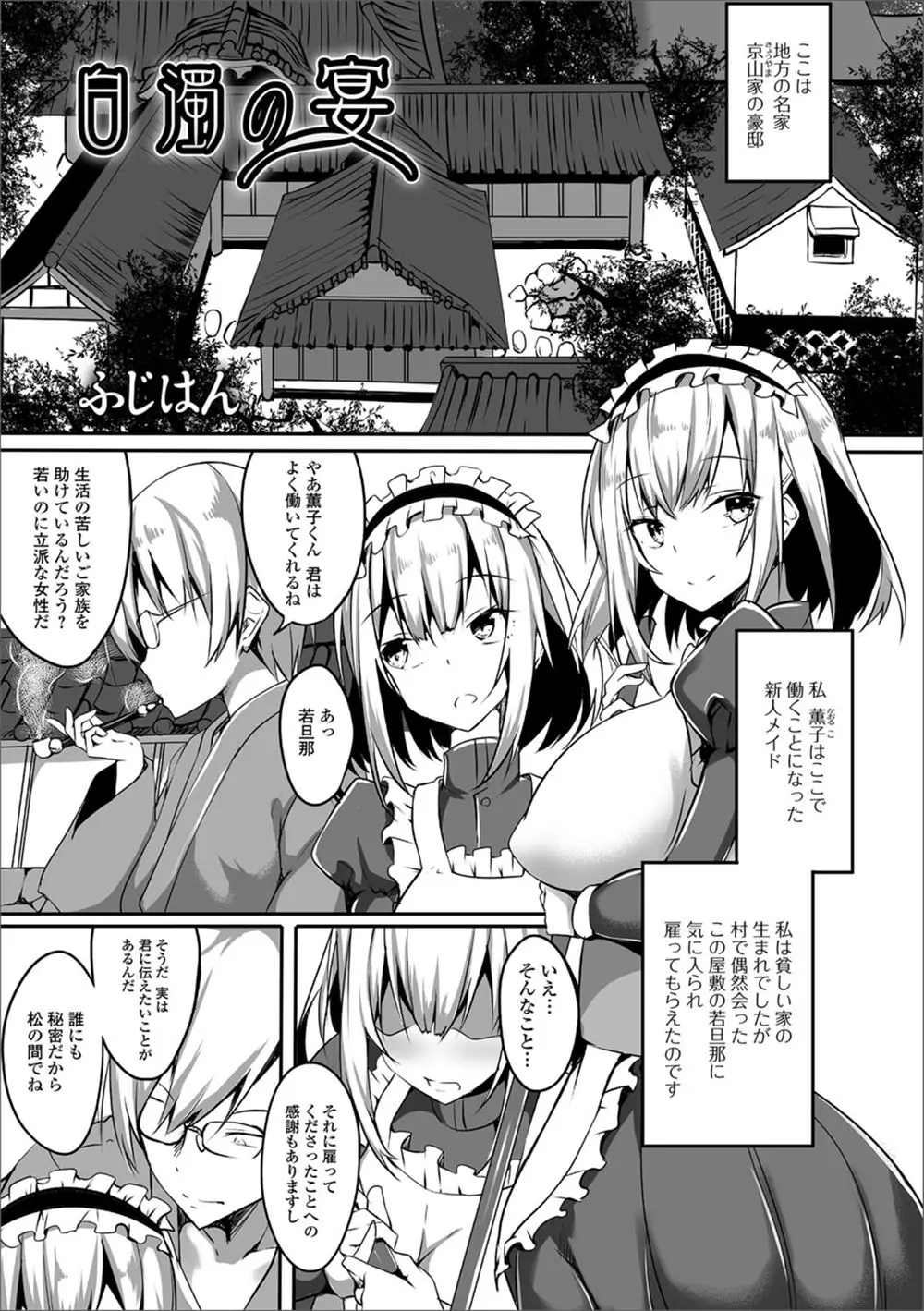 【エロ漫画】優しい若旦那に裏切られて輪姦されてしまう巨乳メイド、しかしメイドにはチンポが生えているふたなりちゃんだった二穴責めされ射精しているぞ！